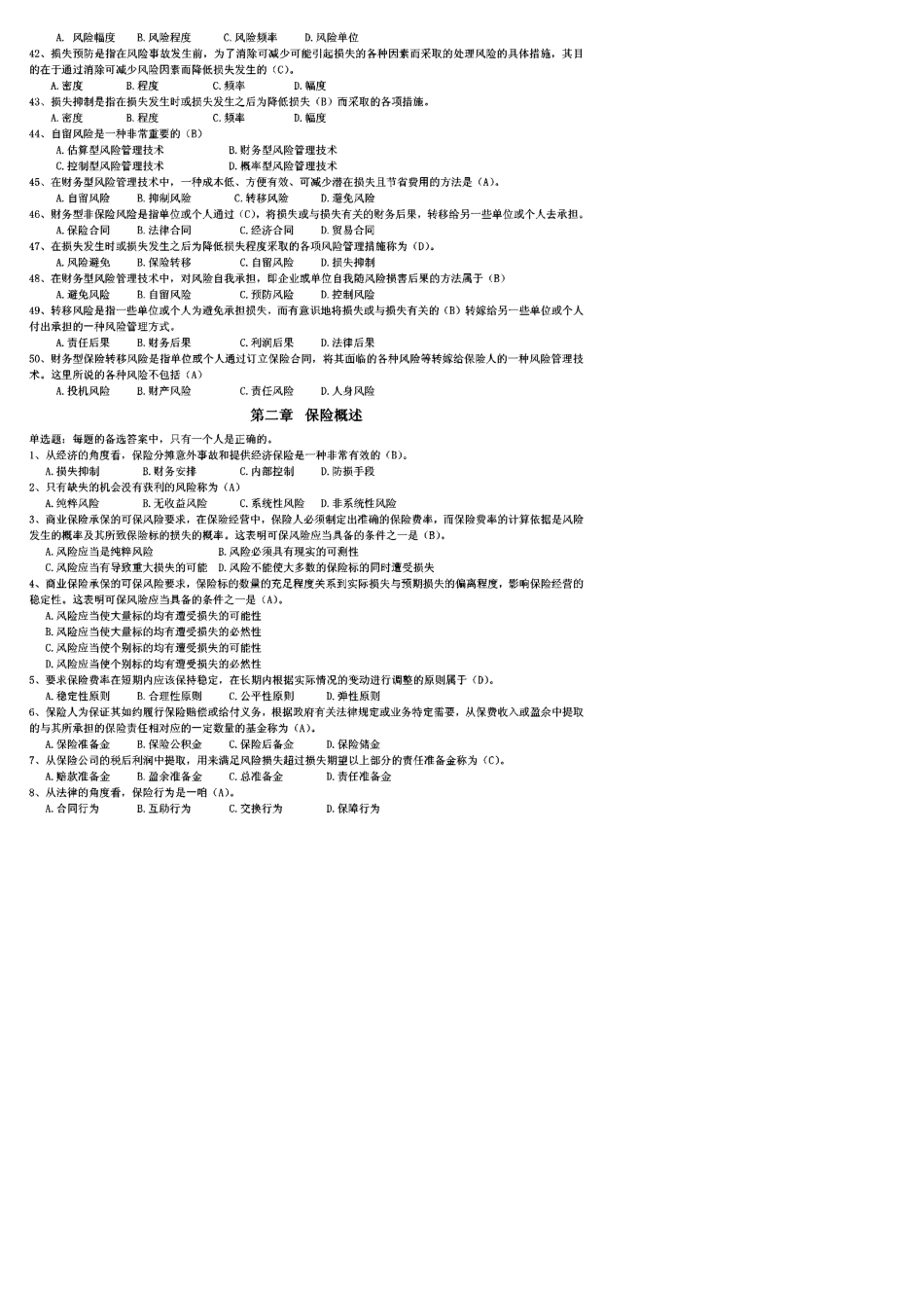 保险代理人资格考试辅导题库大全_第3页