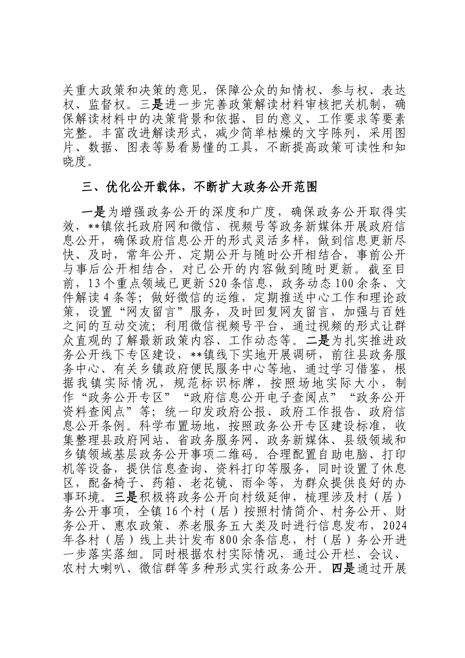 镇2024年基层政务公开工作总结_第2页