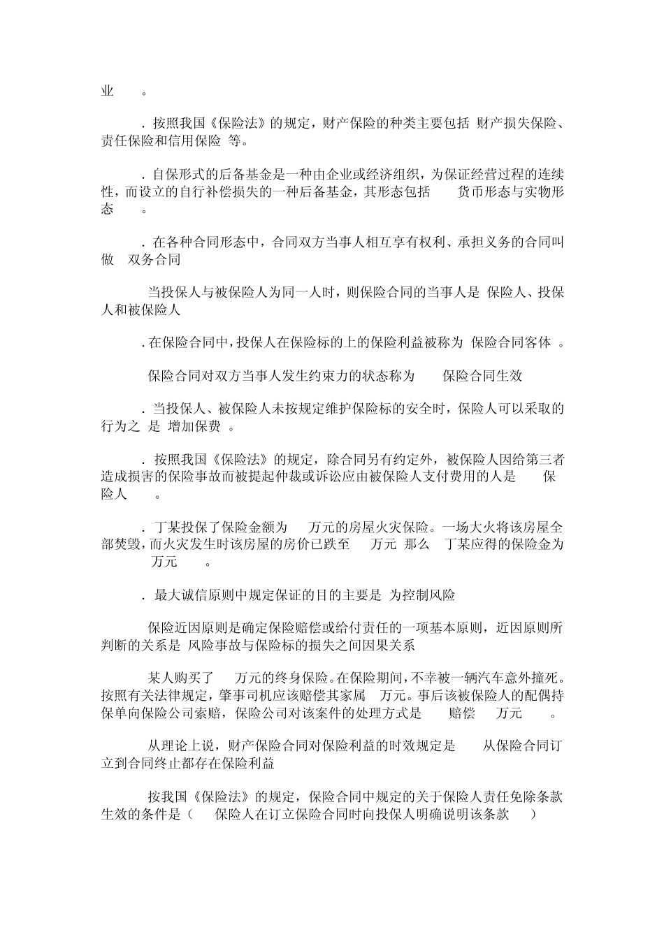 保险代理人资格考试题库_第3页