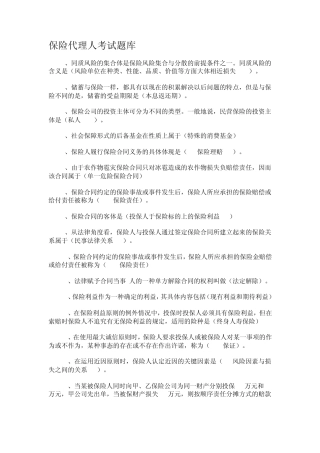 保险代理人资格考试题库