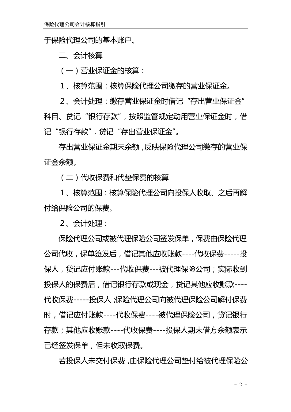 保险代理公司会计核算指引_第2页