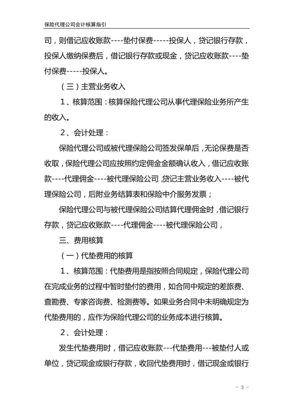保险代理公司会计核算指引_第3页