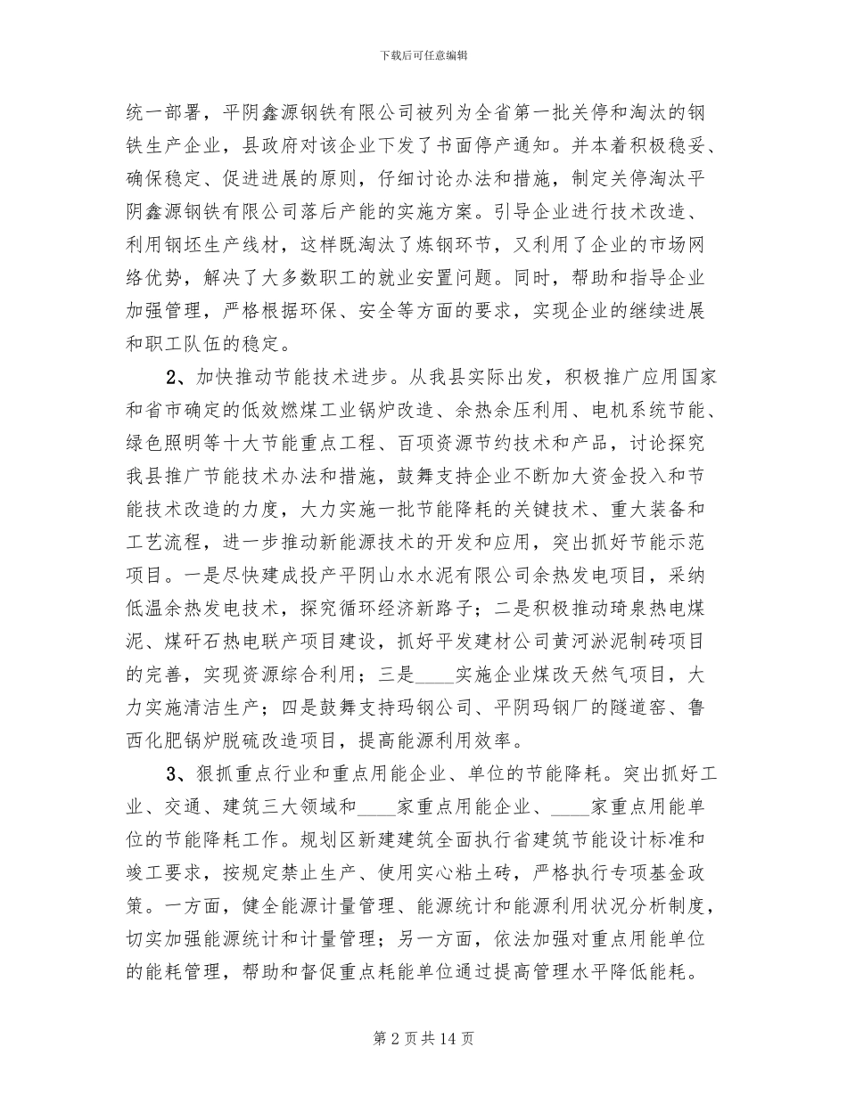 节能减排工作计划方案_第2页