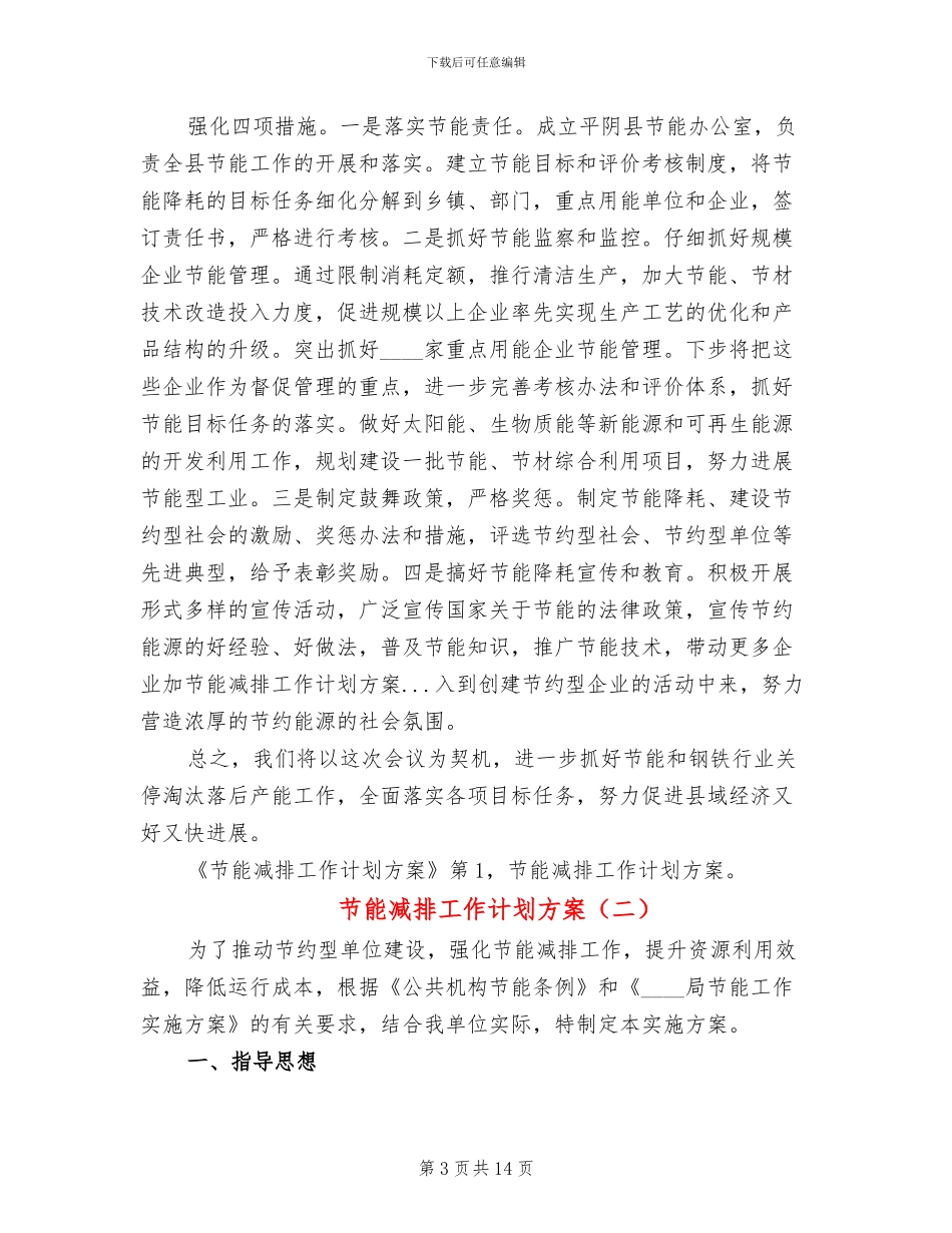 节能减排工作计划方案_第3页