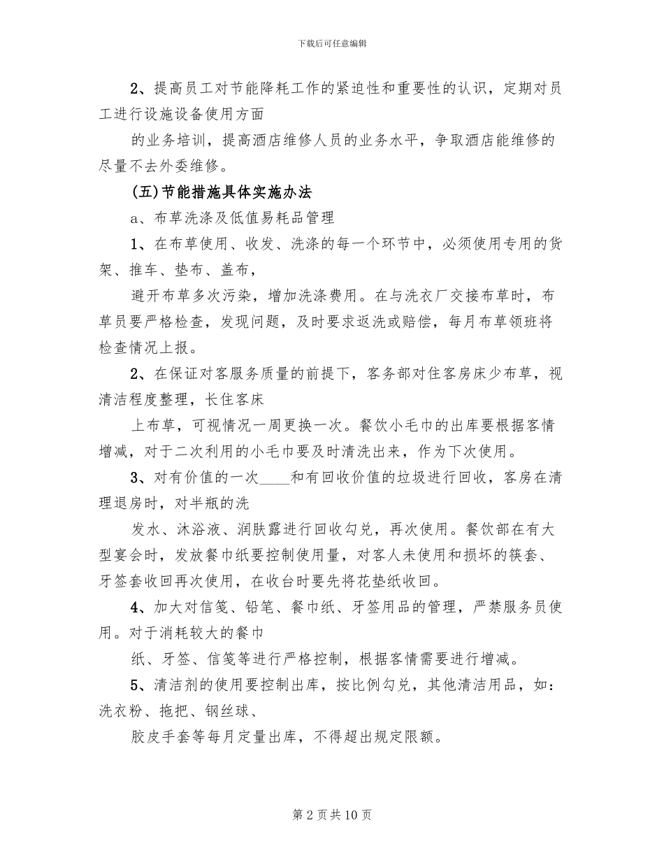 节能减排方案范文_第2页