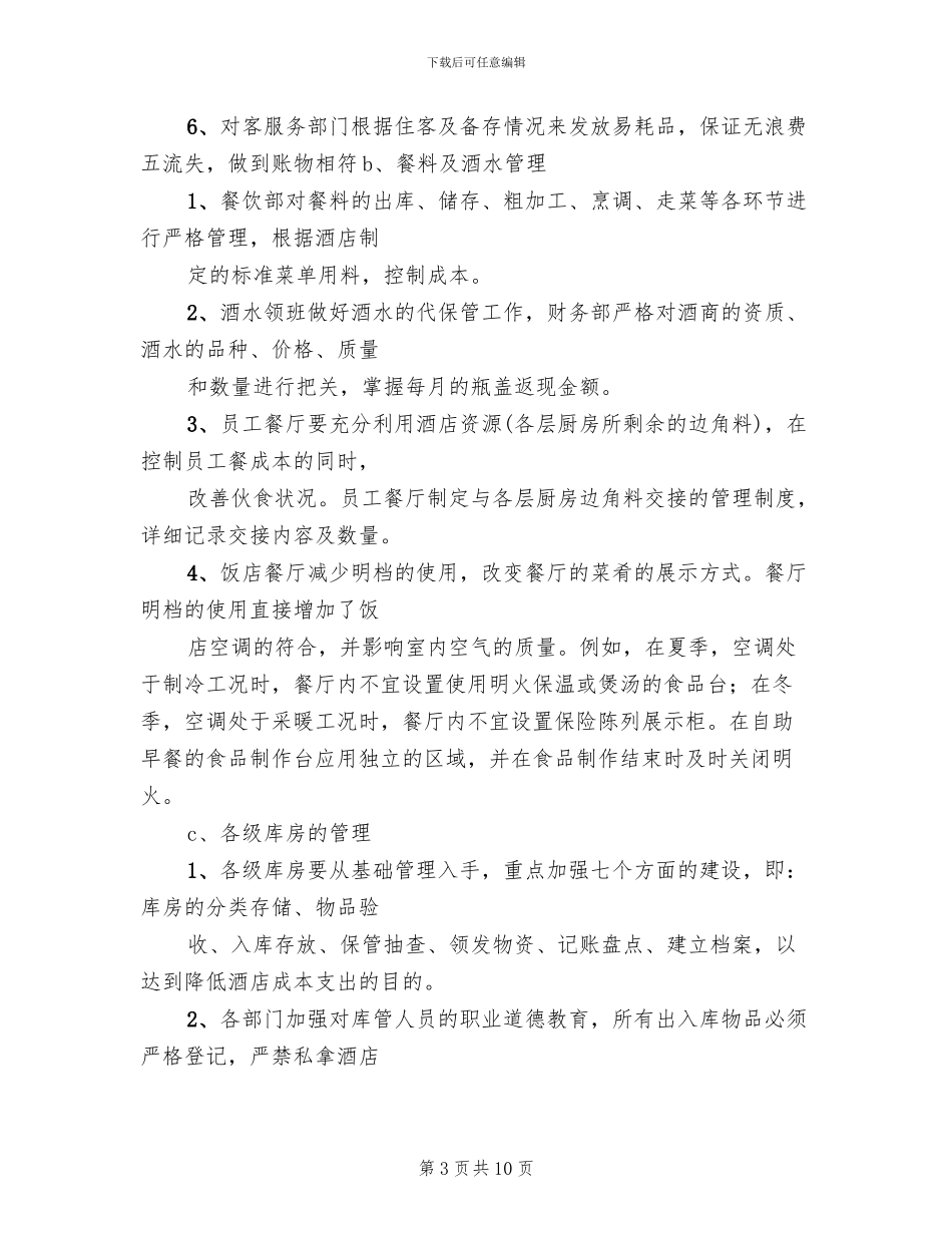 节能减排方案范文_第3页