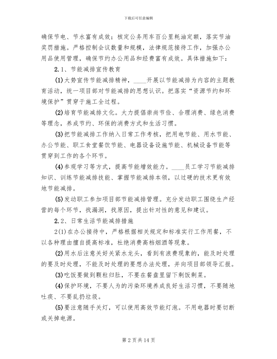 节能减排改造方案或想法范文_第2页