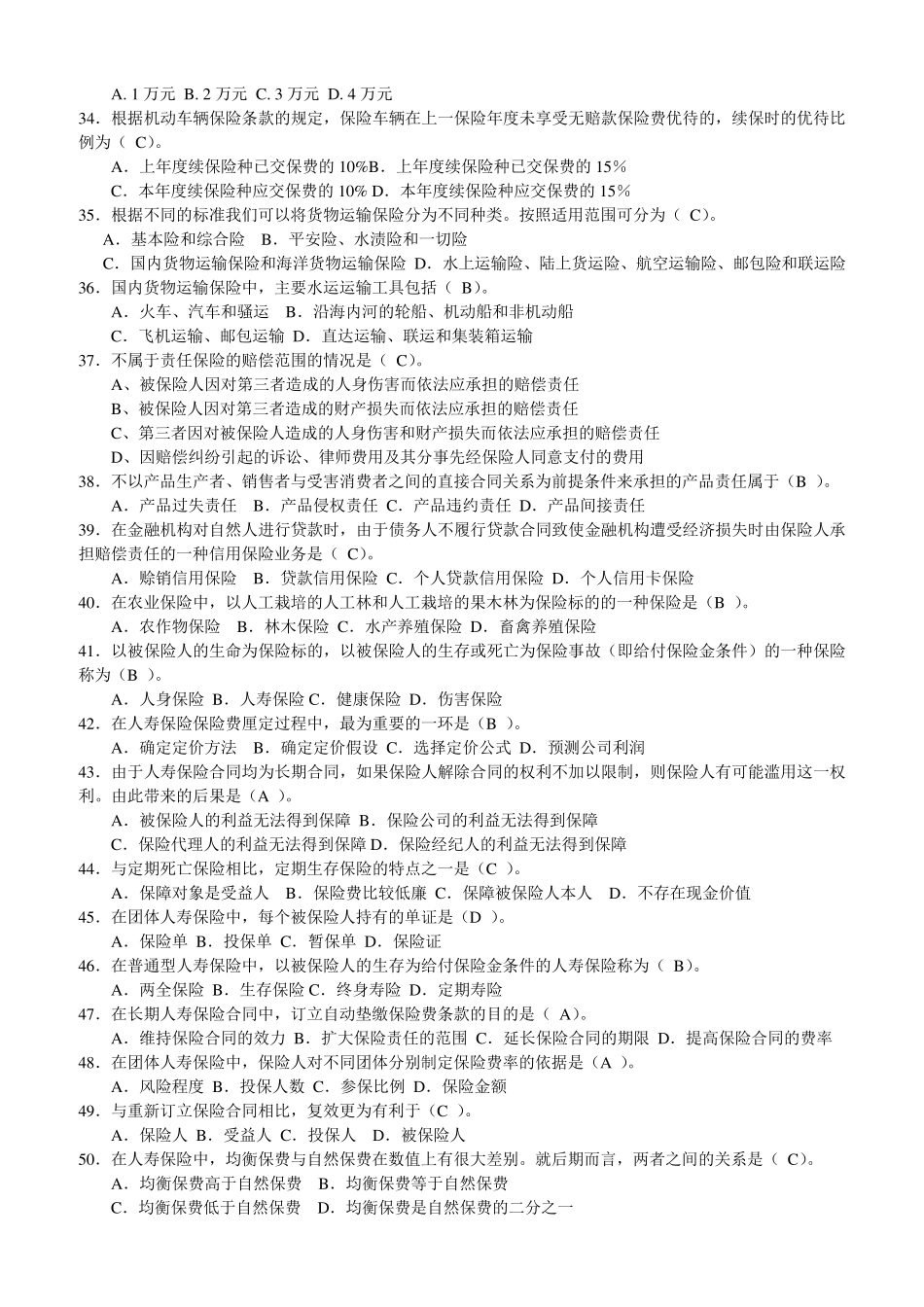 保险代理资格考试试题_第3页