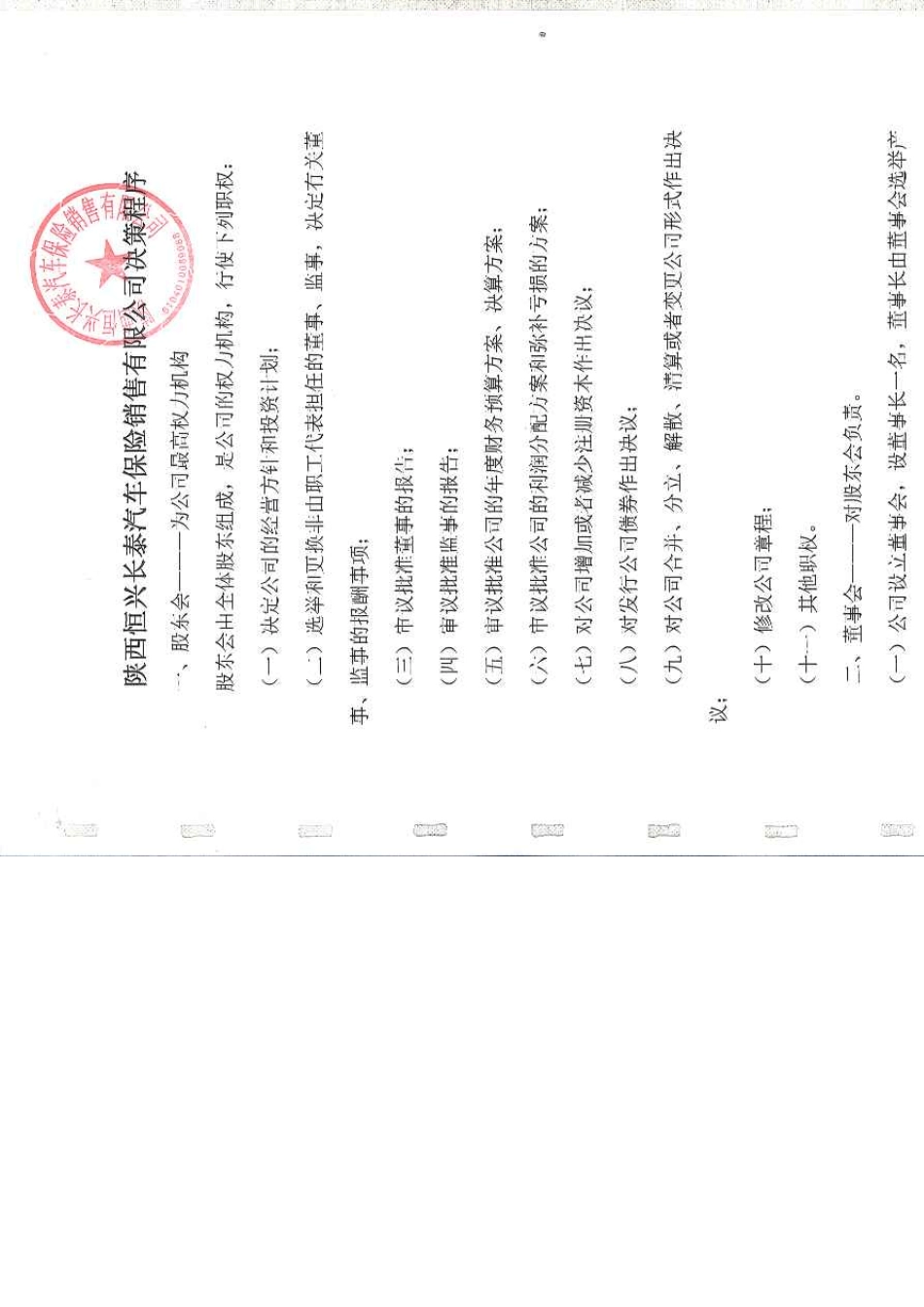 保险代理机构内部管理制度_第3页