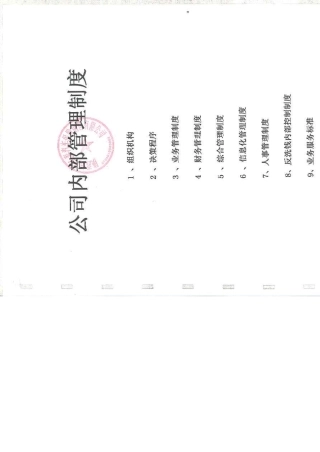 保险代理机构内部管理制度