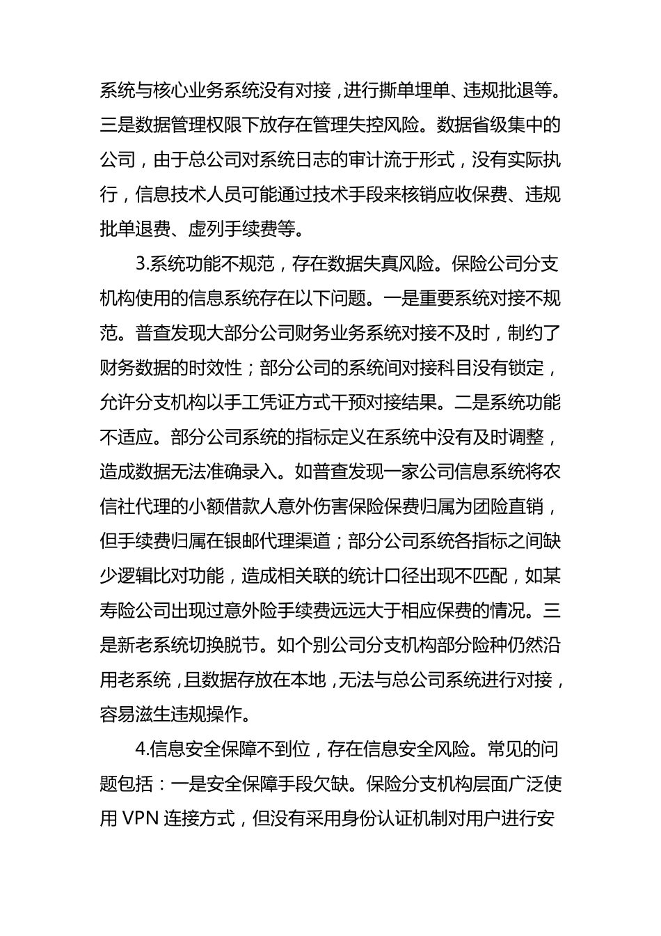 保险信息系统存在五大风险_第2页