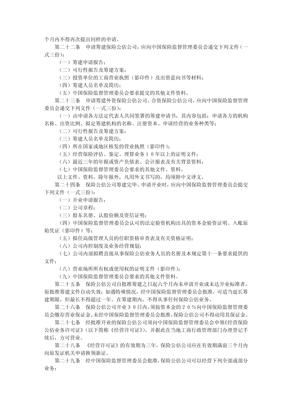 保险公估人管理规定_第3页