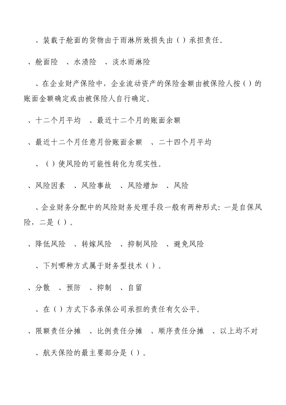 保险公估人资格证模拟试题4_第2页