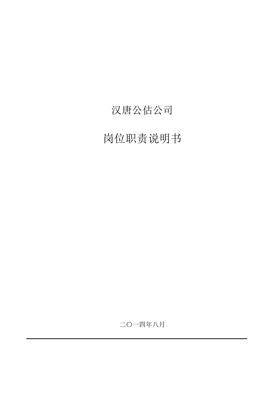 保险公估岗位职责_第1页