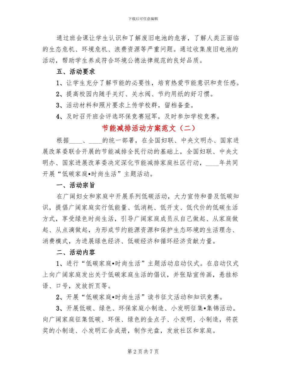 节能减排活动方案范文_第2页
