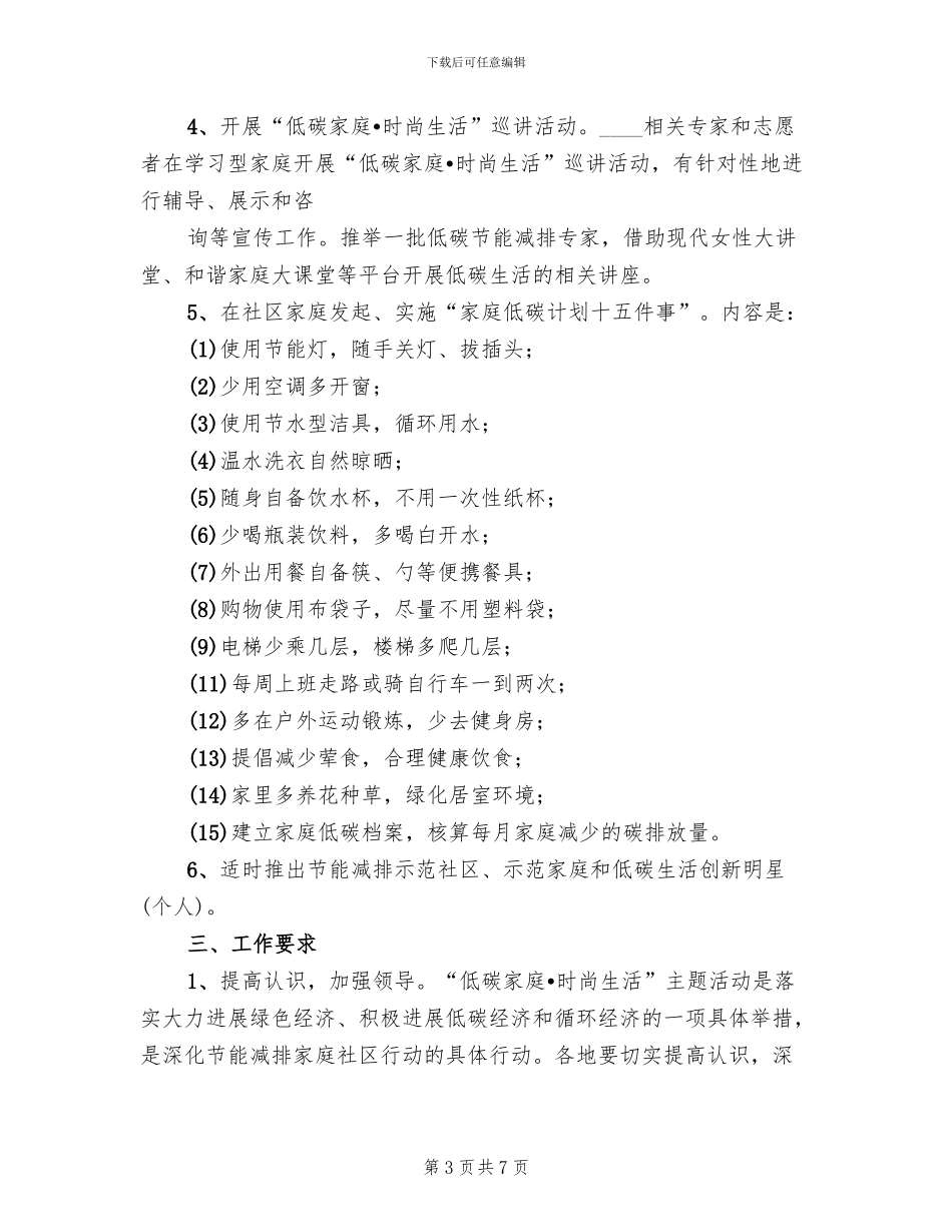 节能减排活动方案范文_第3页