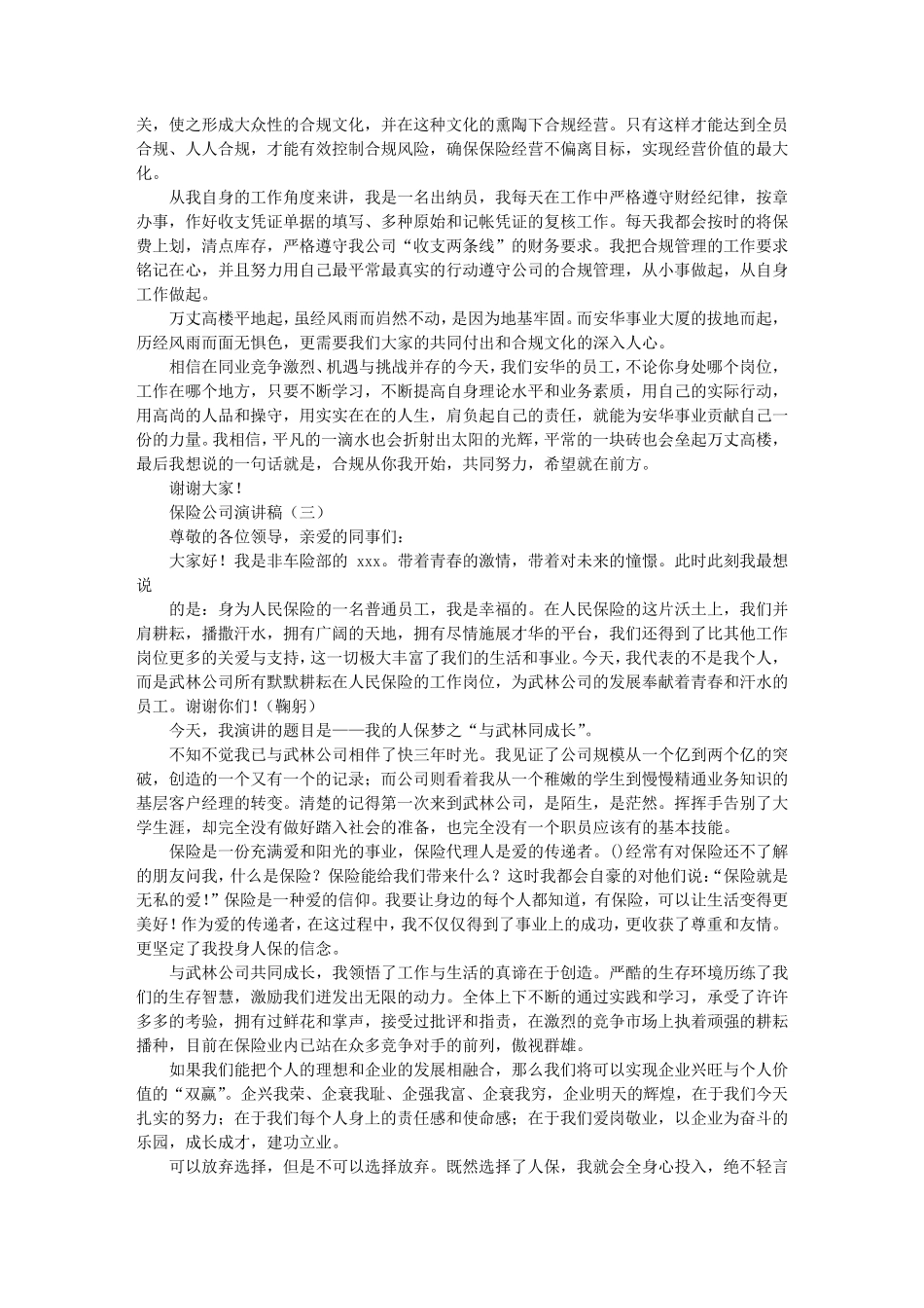 保险公司3分钟演讲稿_第3页