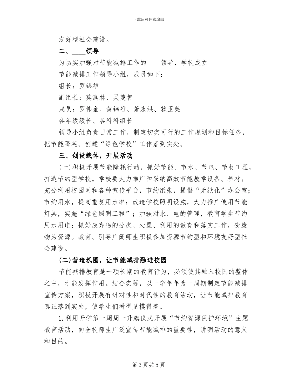 节能减排活动方案范文(2篇)_第3页