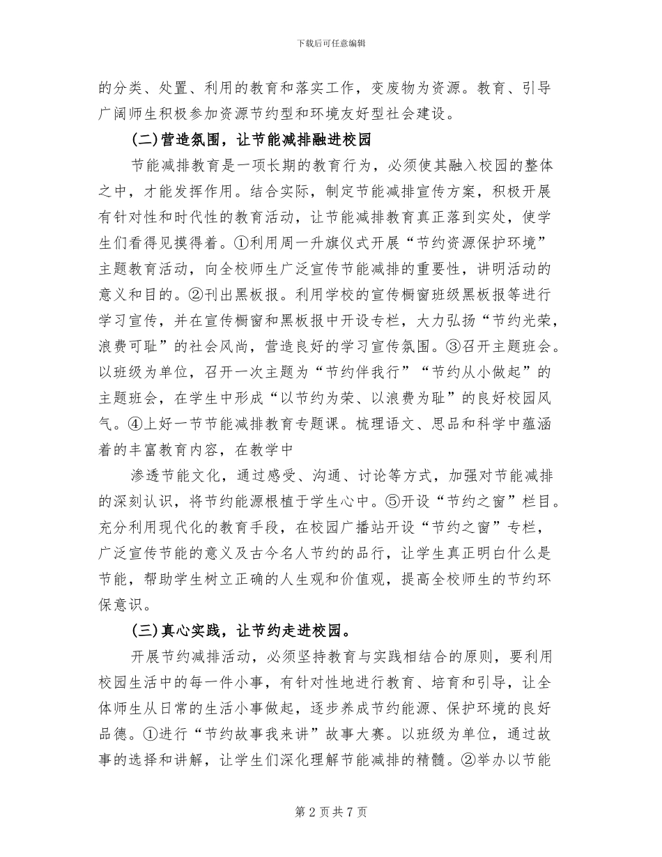 节能减排集中行动实施方案范文_第2页