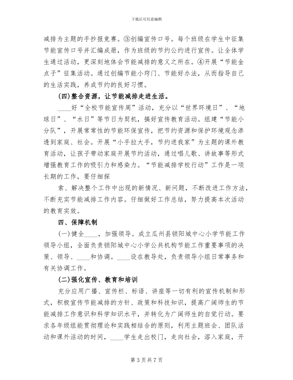 节能减排集中行动实施方案范文_第3页