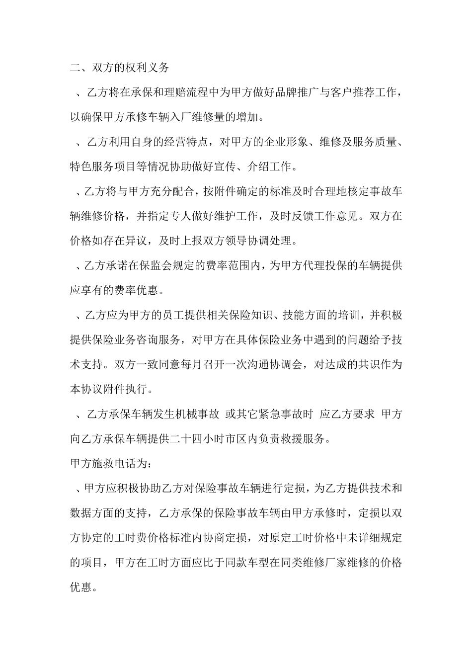 保险公司与4S店合作协议范本_第2页