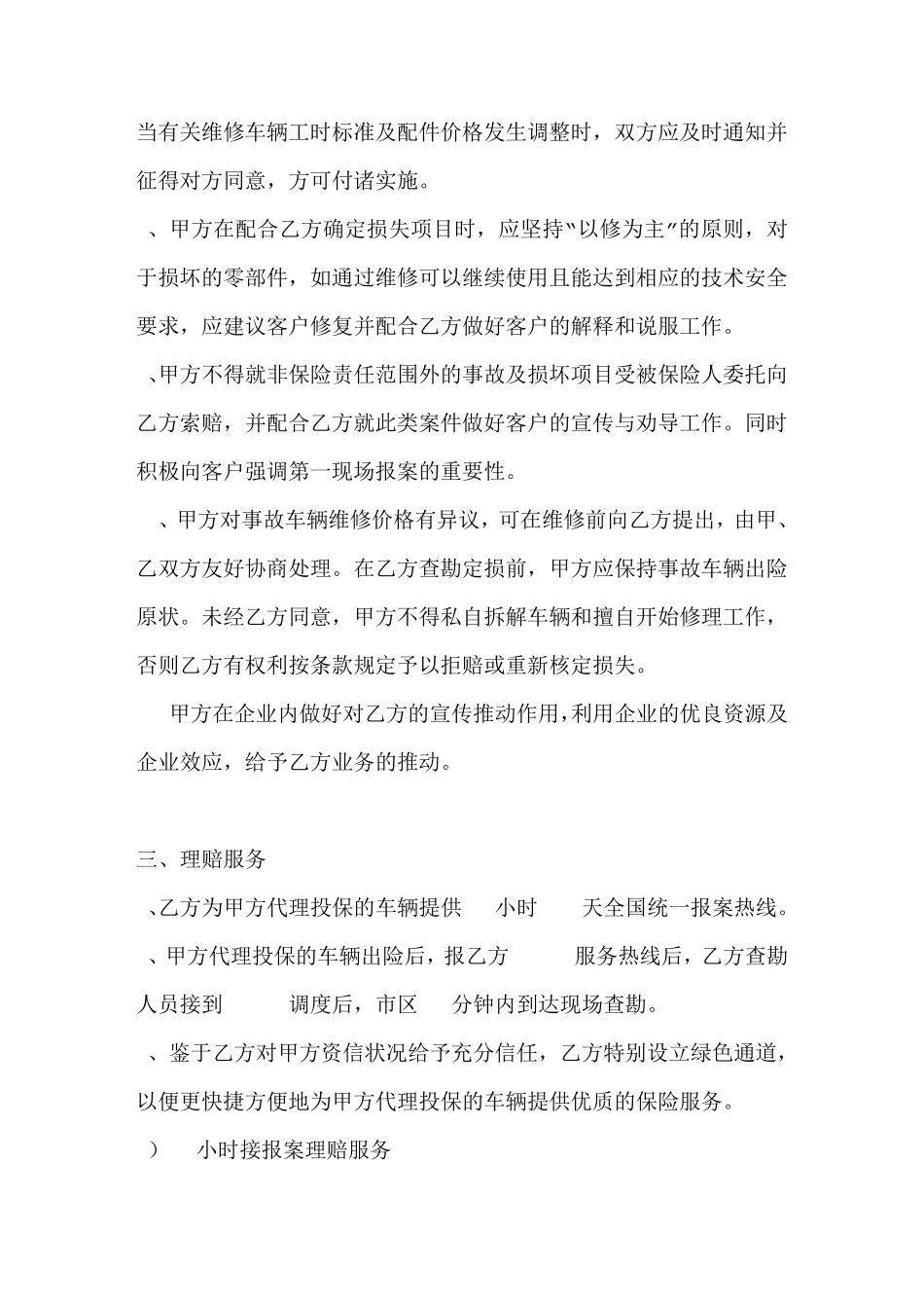 保险公司与4S店合作协议范本_第3页