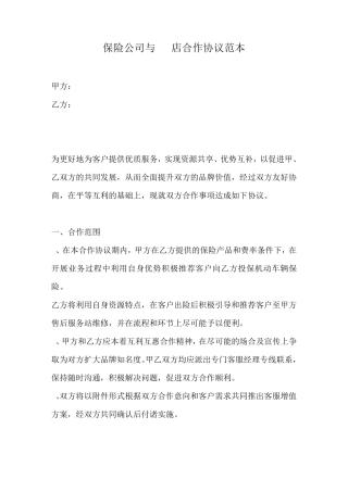 保险公司与4S店合作协议范本