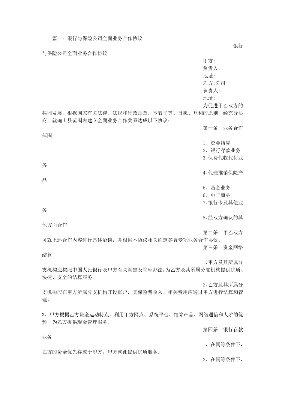 保险公司与银行合作意向书_第1页