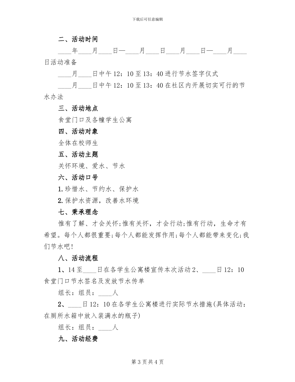 节能宣传低碳环保宣传活动方案_第3页