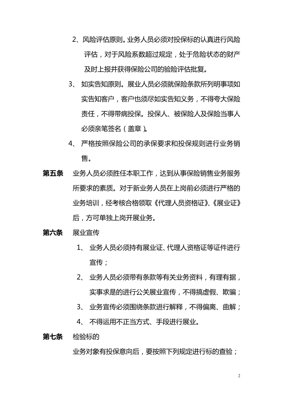 保险公司业务管理制度_第2页