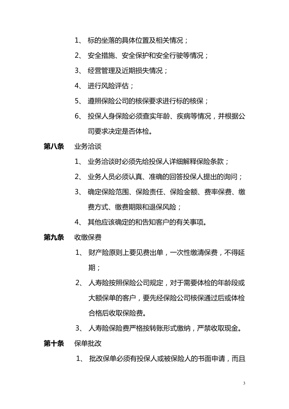 保险公司业务管理制度_第3页