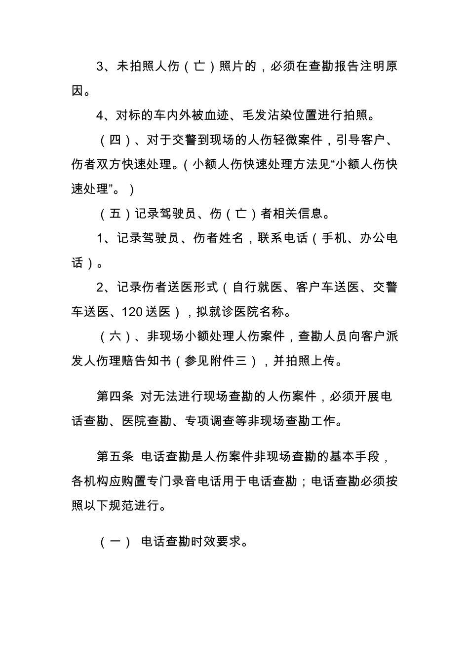 保险公司人伤操作规范查勘部分_第2页