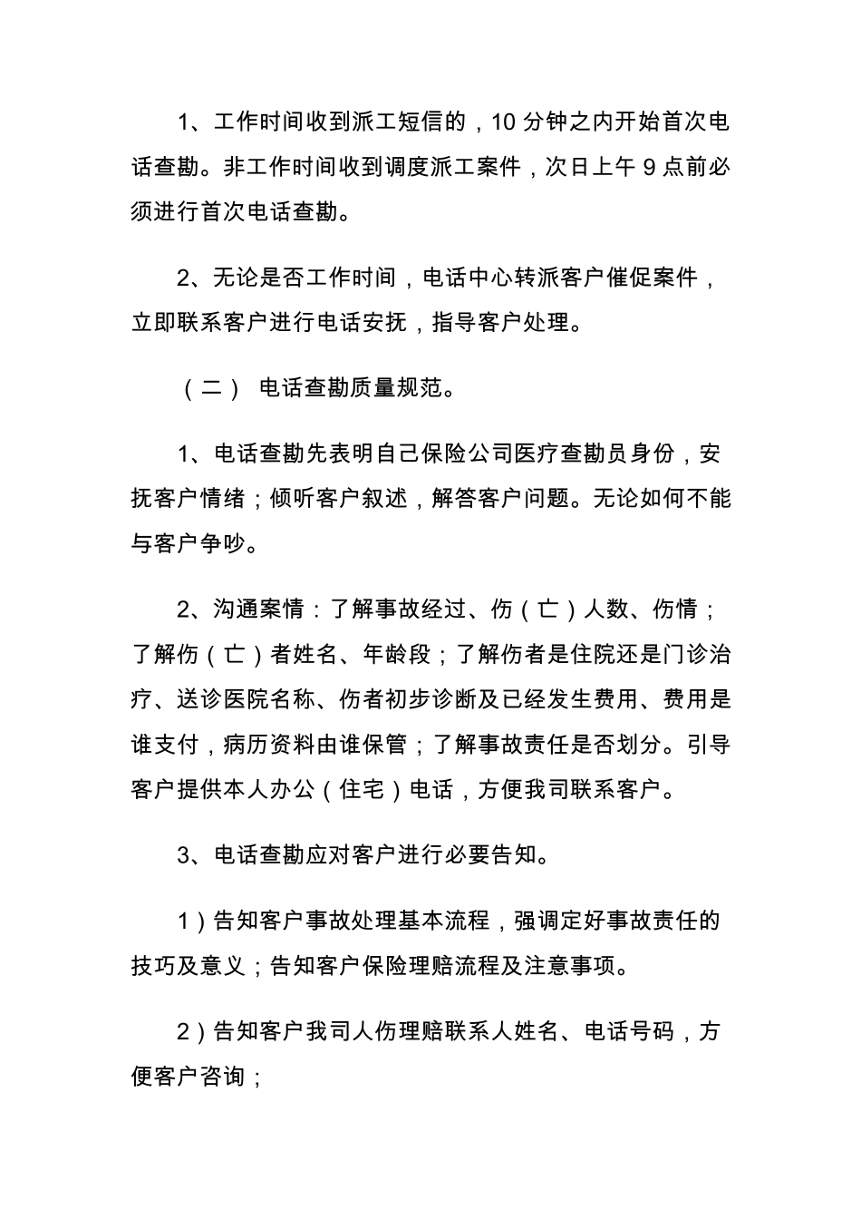 保险公司人伤操作规范查勘部分_第3页