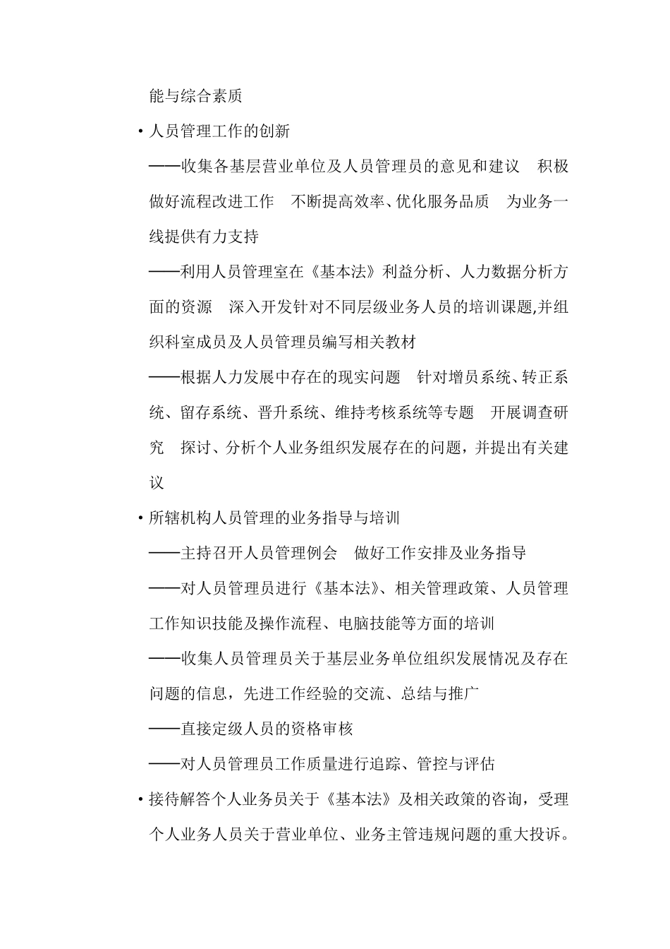 保险公司人员管理岗位说明书_第2页