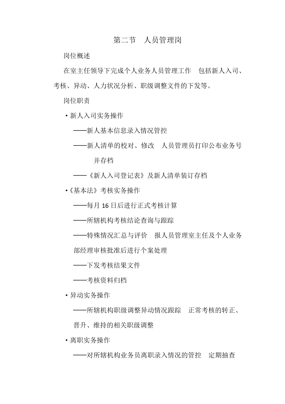 保险公司人员管理岗位说明书_第3页