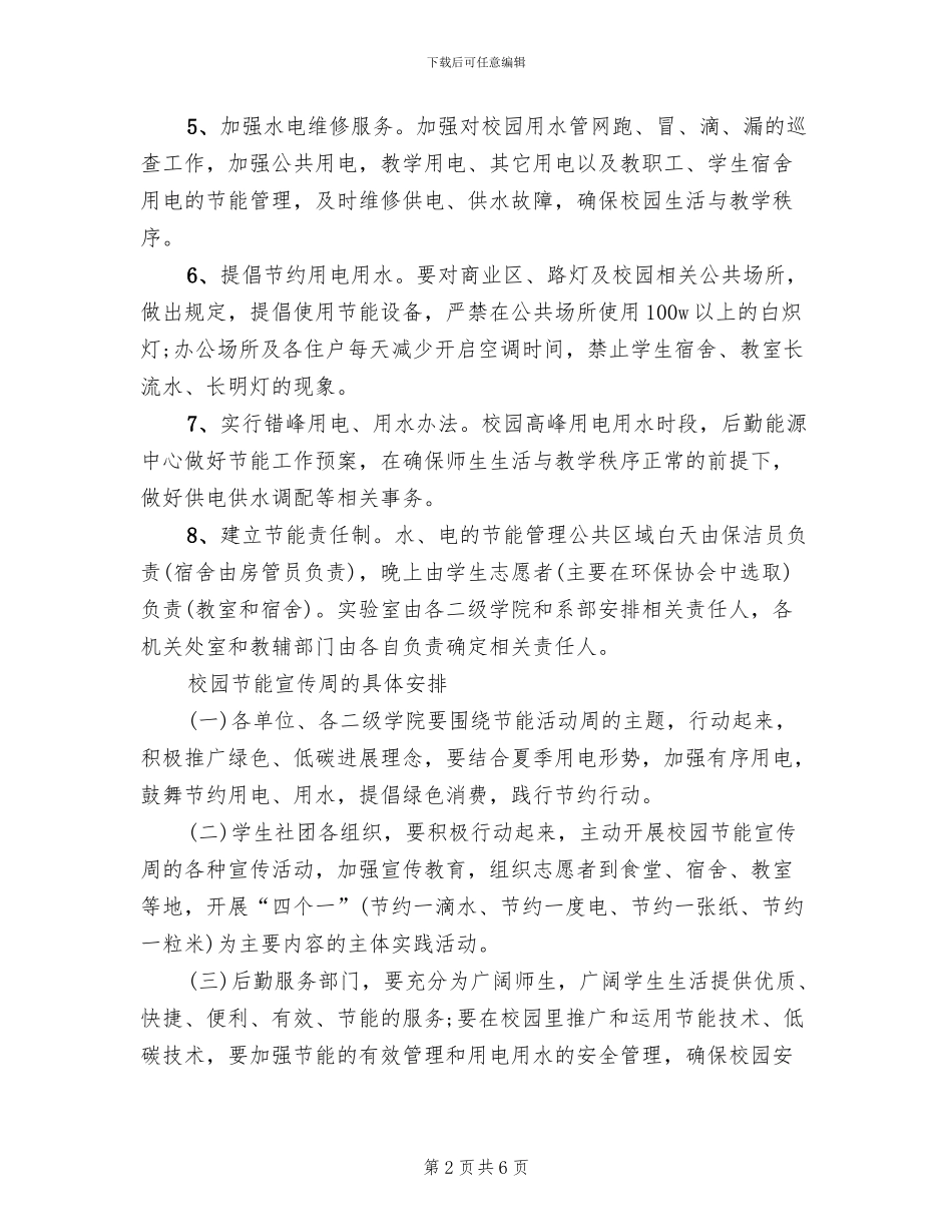 节能宣传低碳环保宣传活动方案范本_第2页