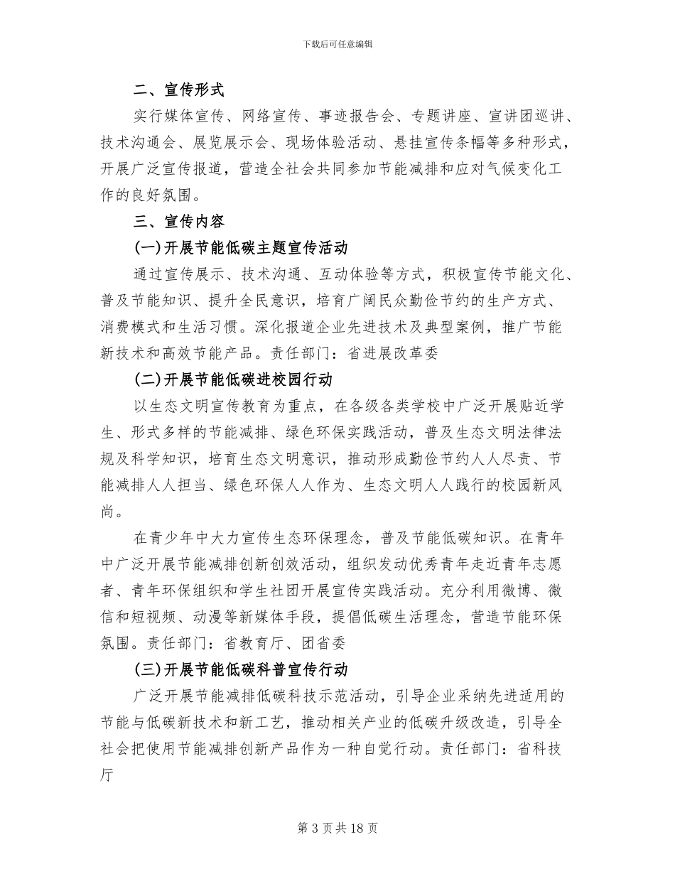 节能宣传周和低碳环保日活动方案_第3页