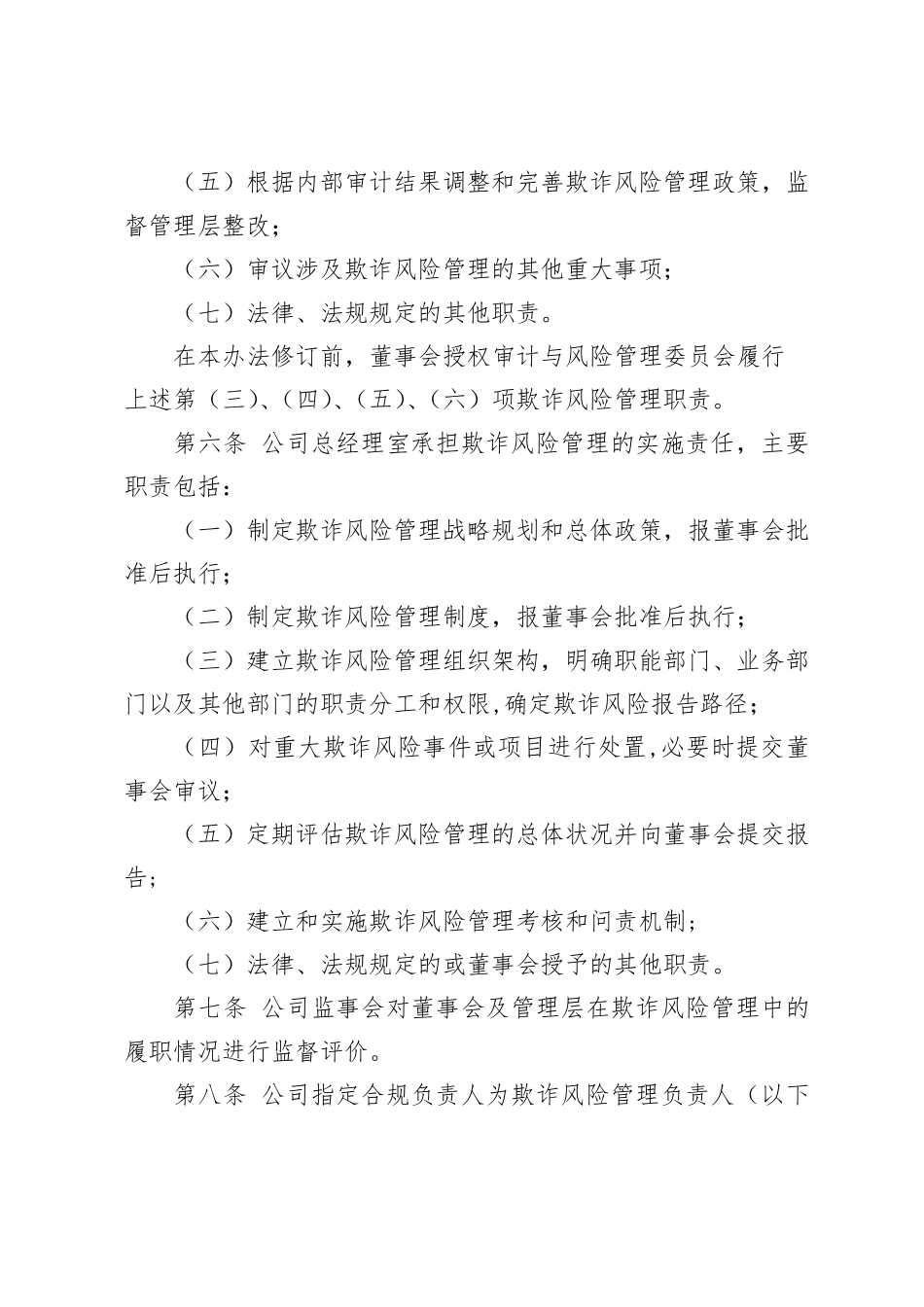 保险公司保险欺诈风险管理办法_第3页