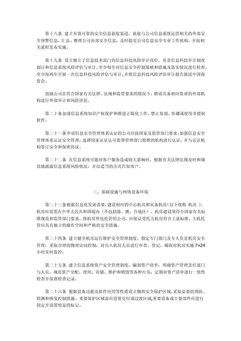 保险公司信息系统安全管理指引_第3页