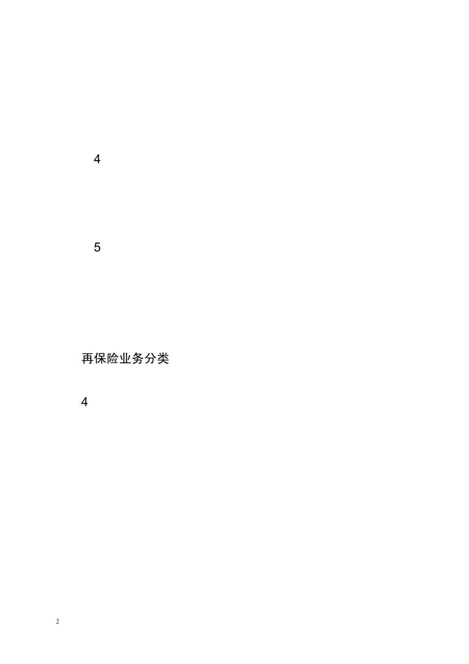 保险公司偿付能力报告编报规则第15号再保险业务_第2页