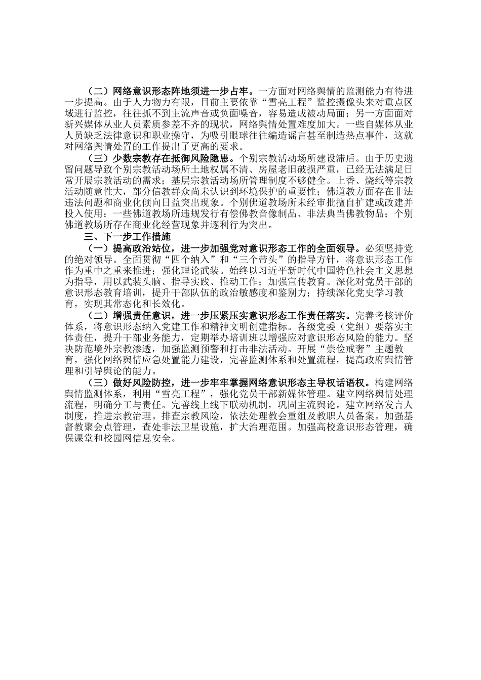 镇2024年意识形态工作分析研判自查报告_第2页