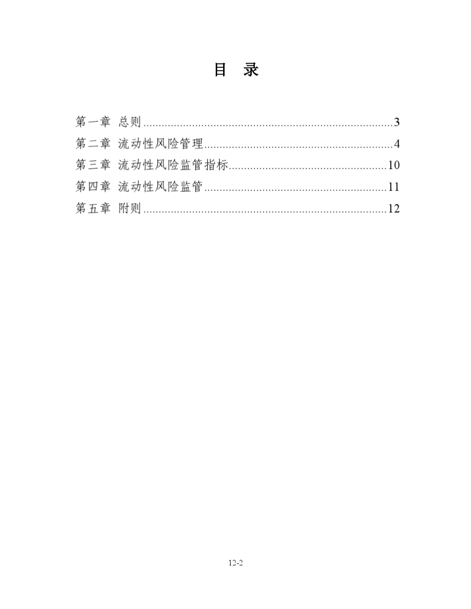 保险公司偿付能力监管规则第12号：流动性风险_第2页