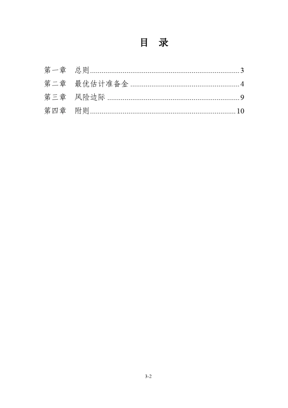 保险公司偿付能力监管规则第3号：寿险合同负债评估_第2页
