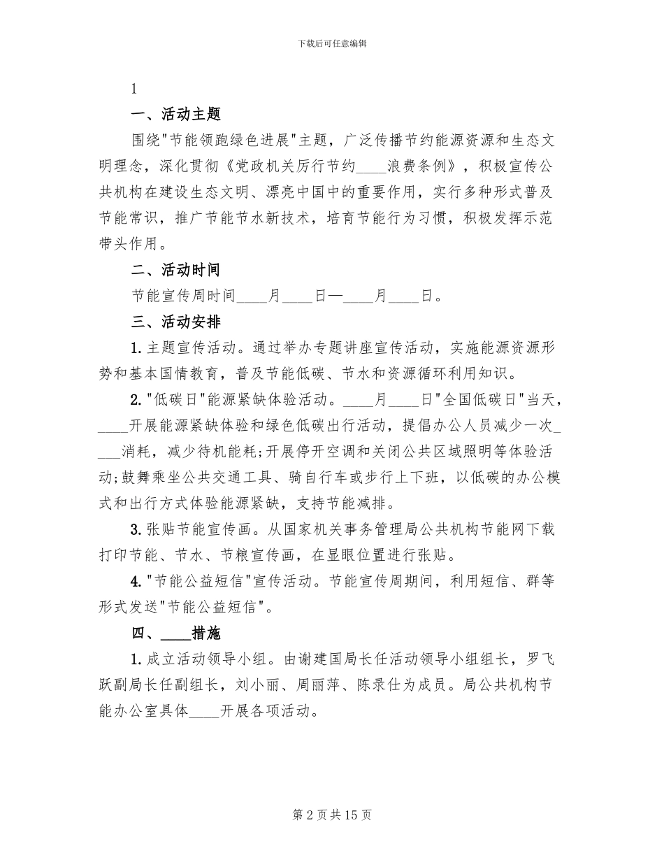 节能宣传周活动方案2024年_第2页