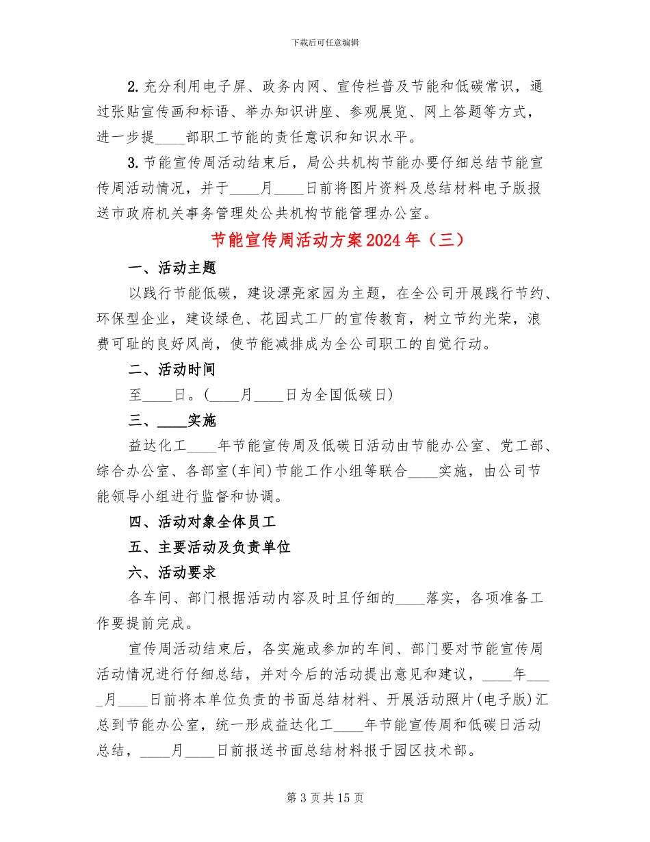 节能宣传周活动方案2024年_第3页