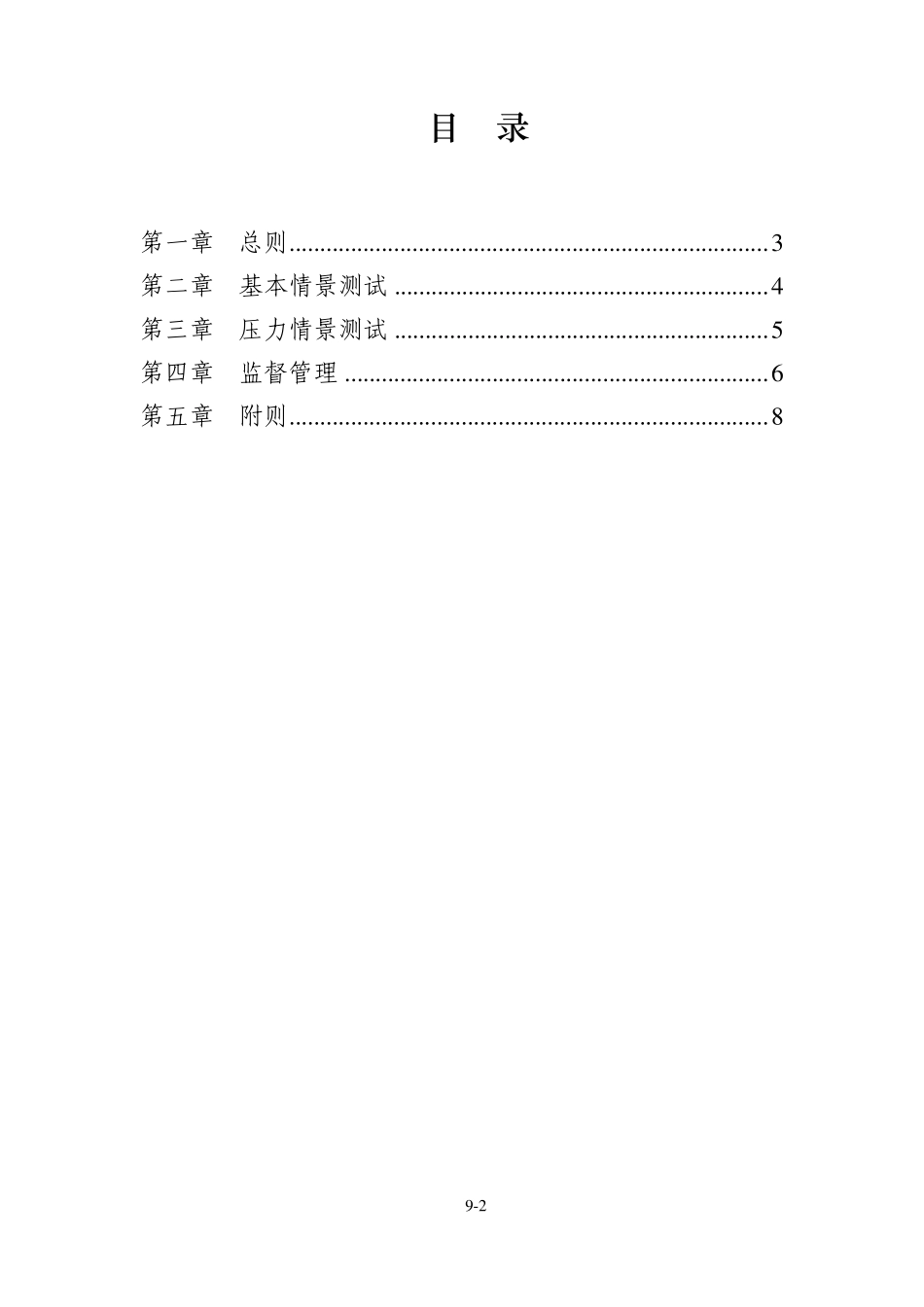 保险公司偿付能力监管规则第9号：压力测试_第2页