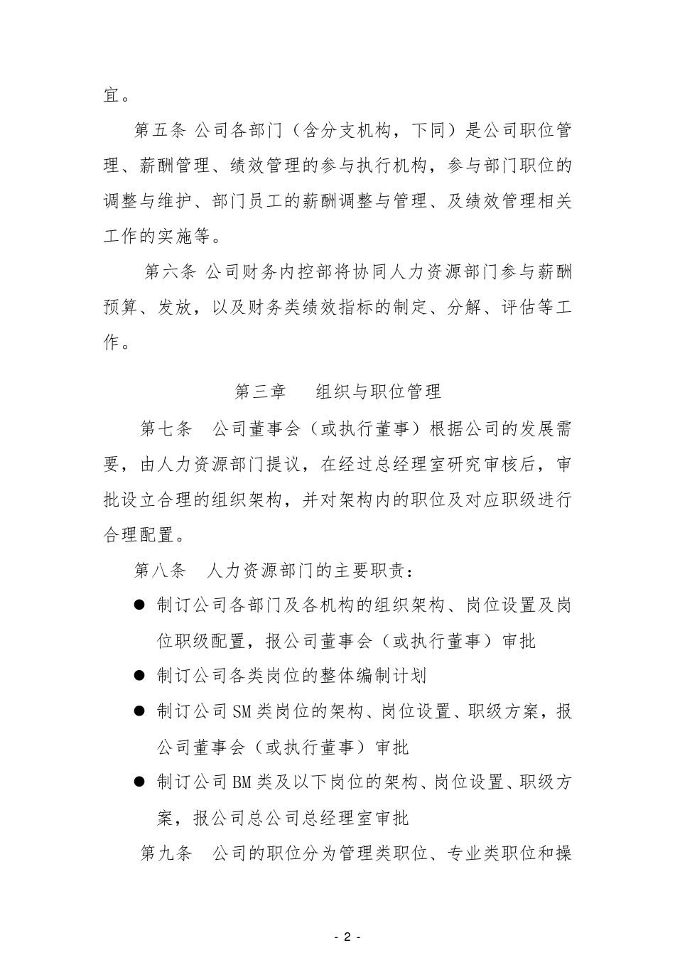 保险公司内勤管理人员管理办法及职责体系_第2页