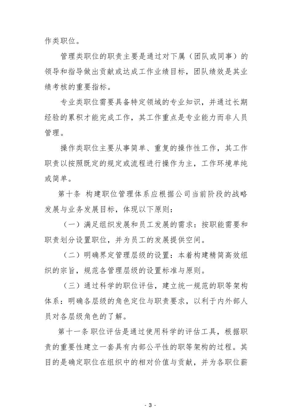 保险公司内勤管理人员管理办法及职责体系_第3页