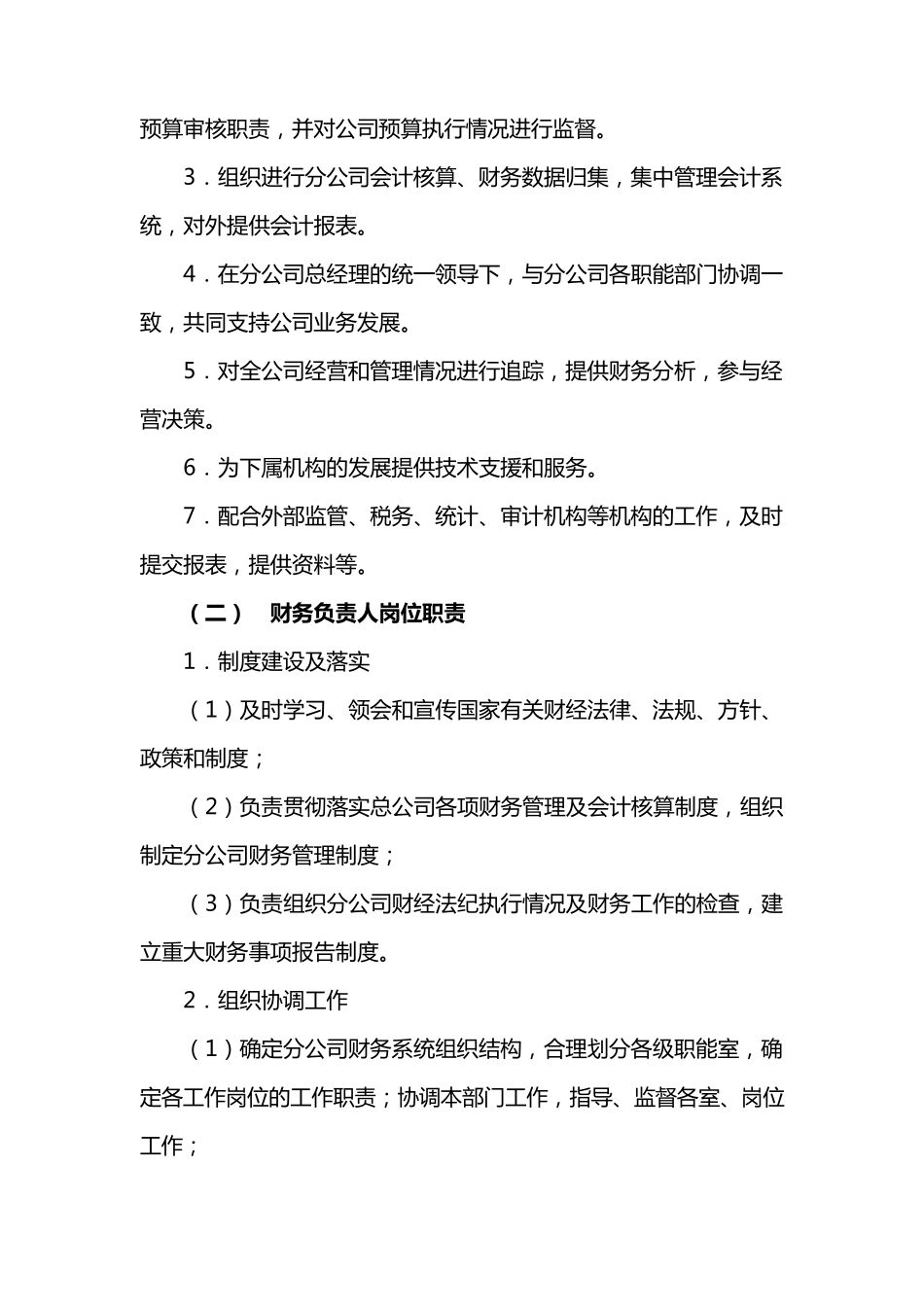 保险公司分公司财务岗位职责_第2页