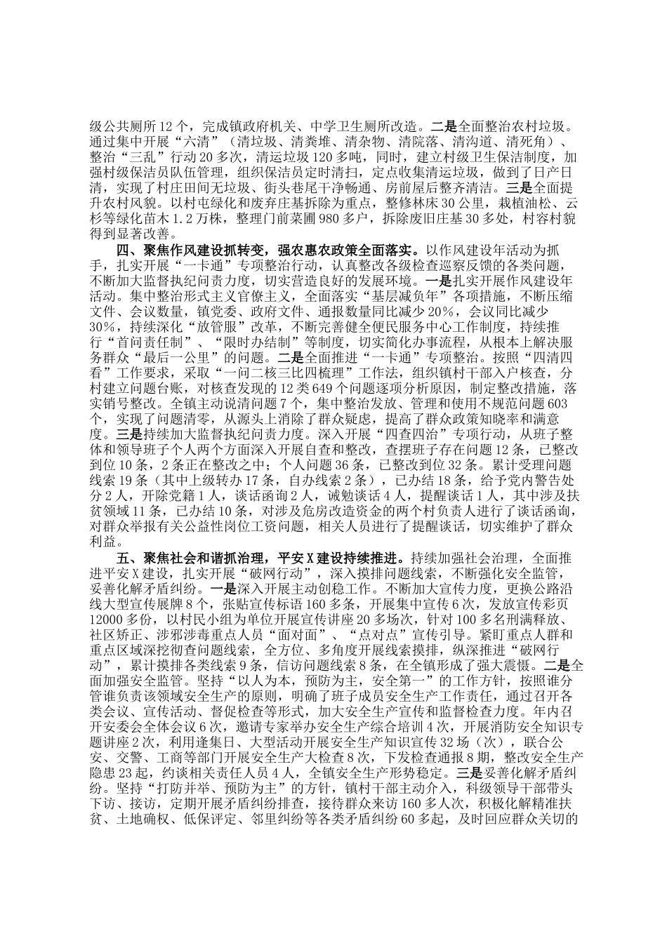 镇2024年政府工作报告_第2页